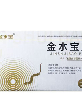 [金水宝]金水宝片0.42g*24片/盒