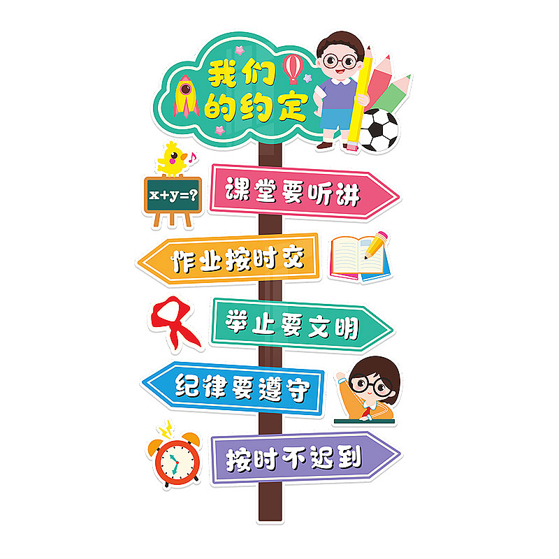 班规班级公约墙贴教室文化墙装饰