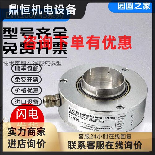 议价光电增量式宜科型编码器EVR100P45-H6PR-1024.900 全空心轴质