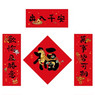 出入平安【小对联套餐】马年新款春联大门创意新年春节装饰福字