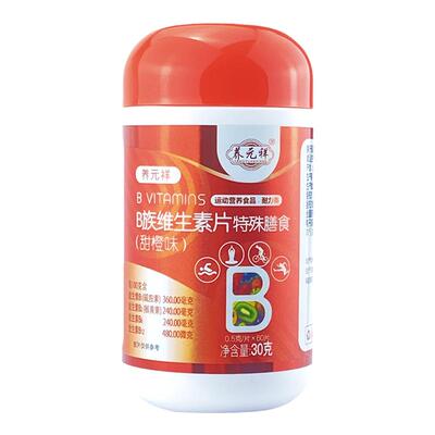 特殊维生素片养元祥B家族