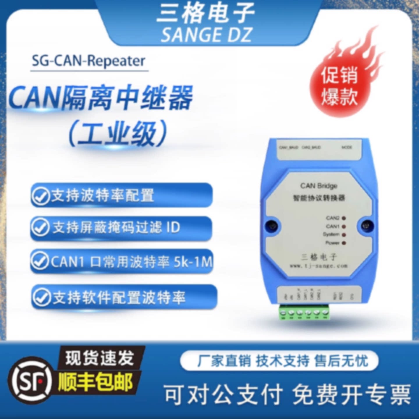 议价三格电子CAN总线信号中继开关元件及附件