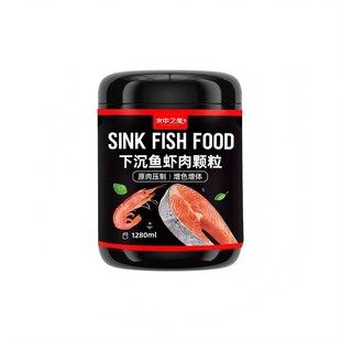 下沉型鱼粮沉底鱼饲料招财猫锦鲤鹦鹉鱼兰寿蝴蝶鲤清道夫鱼食增色