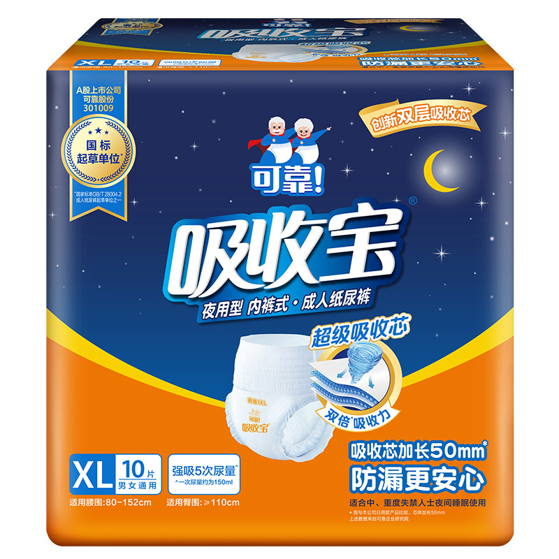 可靠吸收宝夜用xl码内裤型纸尿裤