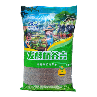 稻壳发酵腐熟稻谷壳种菜专用蔬菜盆栽有机营养土园艺肥料改良土壤