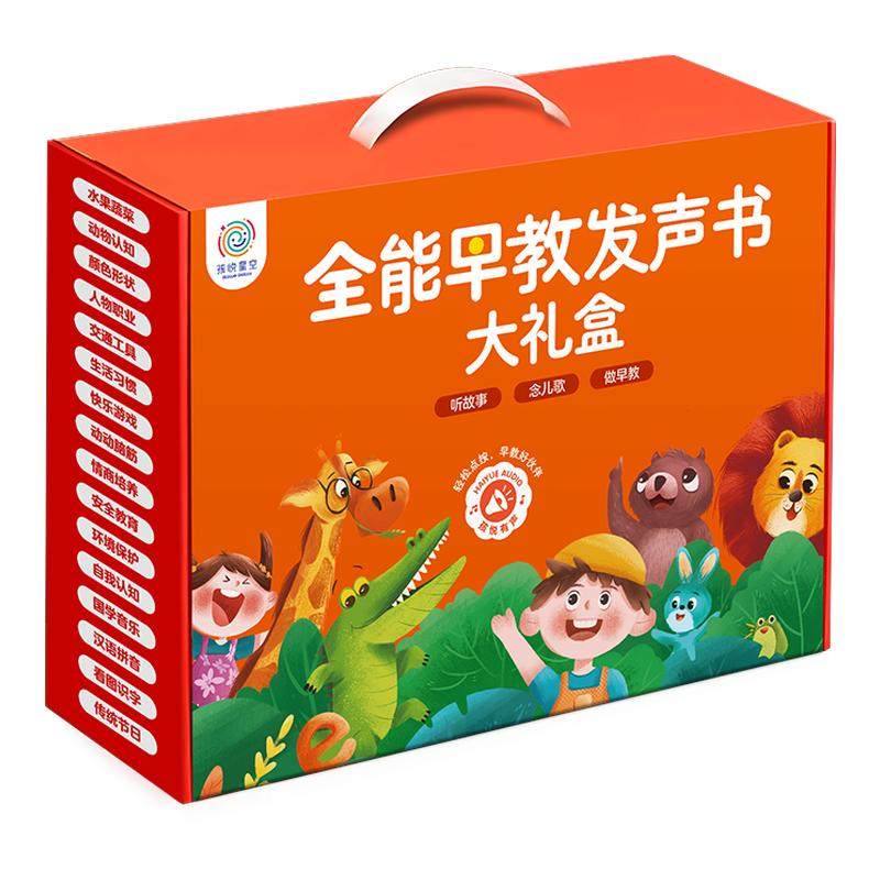 会说话的早教点读发声书大礼盒
