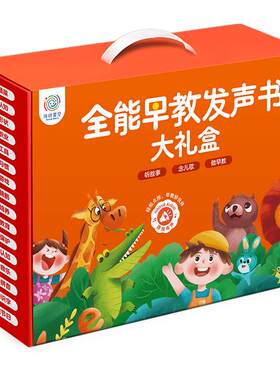 会说话的早教点读发声书大礼盒
