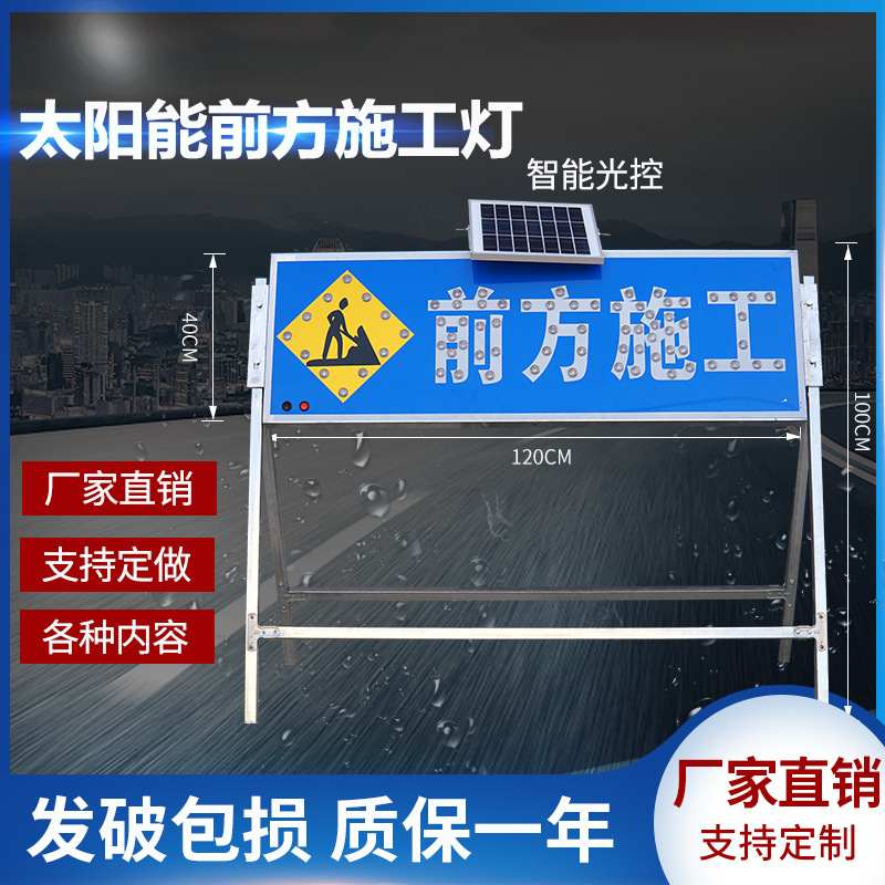 太阳能导向牌箭头灯标识警示牌反光升级LED交通施工反光前方道路
