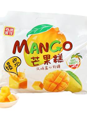 雅佳芒果糕夹心软糖独立包装