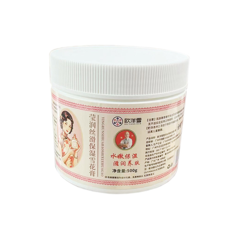 莹润丝滑保湿雪花膏乳膏基质基底