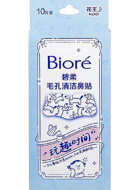 碧柔去黑头粉刺毛孔清洁鼻贴