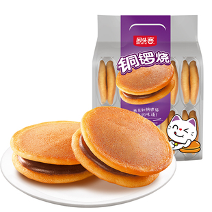 回头客铜锣烧160g早餐红豆夹心面包整箱蛋糕代餐儿童零食品批发