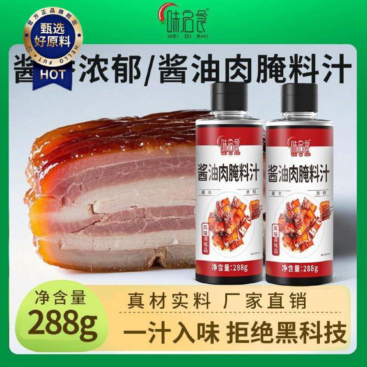 味启食温州酱油肉腌制料汁浙江绍兴特产农家腌腊五花肉调味料