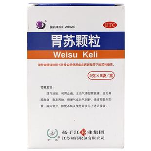 护佑胃苏颗粒9袋/盒无蔗糖胃疼药气滞胃痛胃炎消化不良胃药扬子江