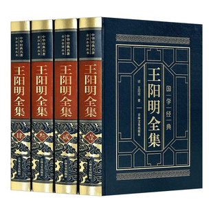 【完整无删减】王阳明全集原著正版 心学知行合一传习录全集 传习录注疏中华书局 王阳明大传上海古籍出版社 哲学国学经典书籍全套