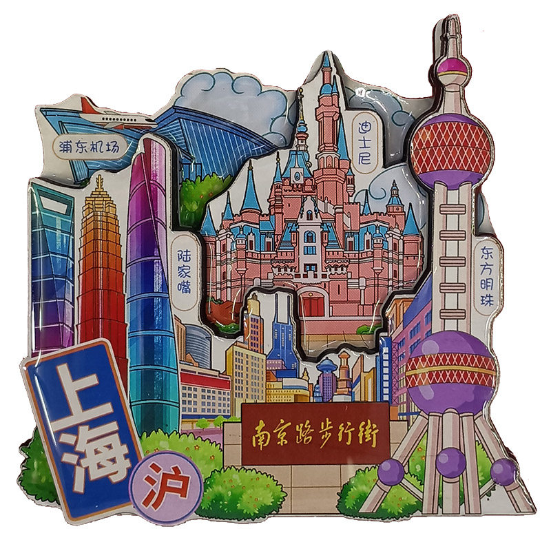 上海冰箱贴东方明珠田子坊白渡桥