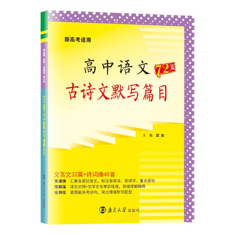 2026新版【古诗文默写篇目7高考