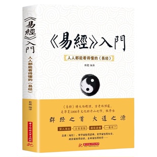 易经全集正版原文基础入门白话原版真的很容易曾仕强著古书籍老旧书64卦牌图个人生的智慧国学传统经典教程视频大全30天周易