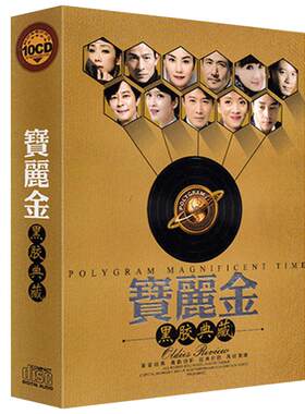 粤语经典老歌车载CD碟片无损高音质宝丽金歌曲黑胶原装正版光盘
