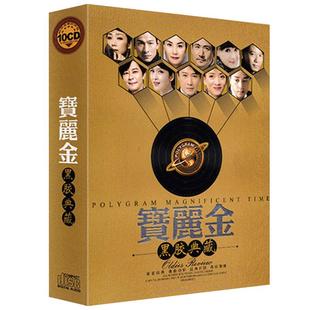 粤语经典老歌车载CD碟片无损高音质宝丽金歌曲黑胶原装正版光盘
