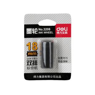 得力3207/3208墨轮单排/双排标价机墨轮药店商场超市打码机油墨芯