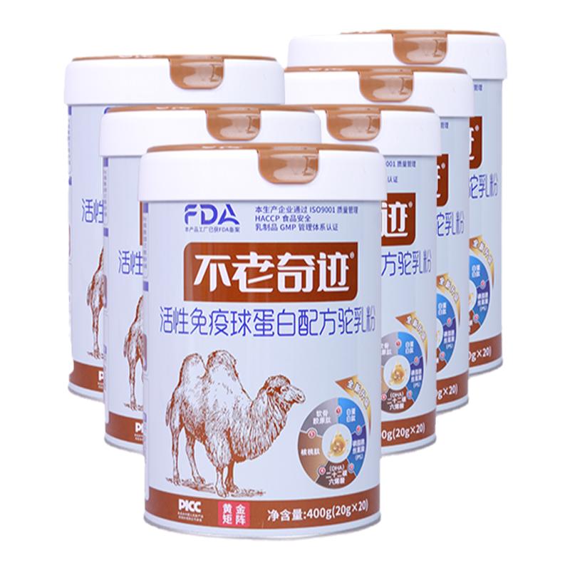 【6罐裝】不老奇跡活性免疫球蛋白配方駝乳粉成人正品官方旗艦店
