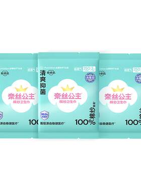 全棉时代奈丝公主消毒级卫生巾