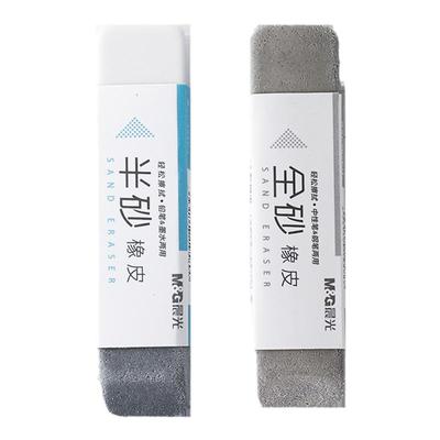 晨光磨砂橡皮擦可擦钢笔中性笔