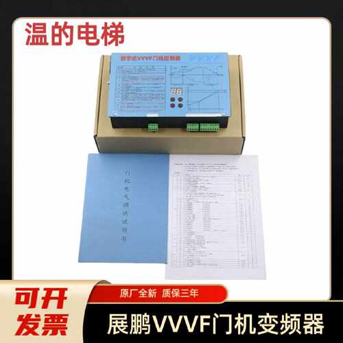展鹏门机变频器数字式VVVF门机控制器卧式FED3000AG1V立式新