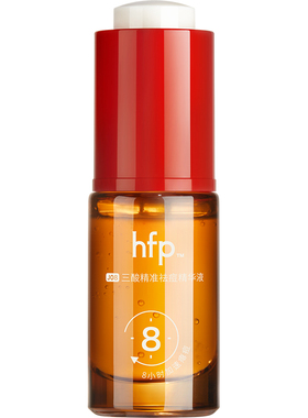 hfp祛痘小红帽精华快速瘪痘褪红