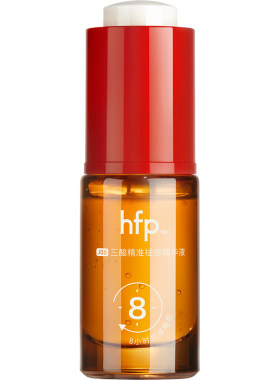 hfp祛痘小红帽精华快速瘪痘褪红