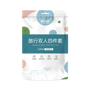 一次性床上四件套床单被套被罩枕套旅行住酒店床品便捷隔脏三件套