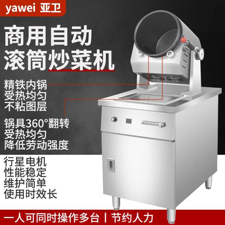 亚卫G30DAA电磁滚筒炒菜锅 商用炒菜机 自动智能炒菜机器 炒饭机