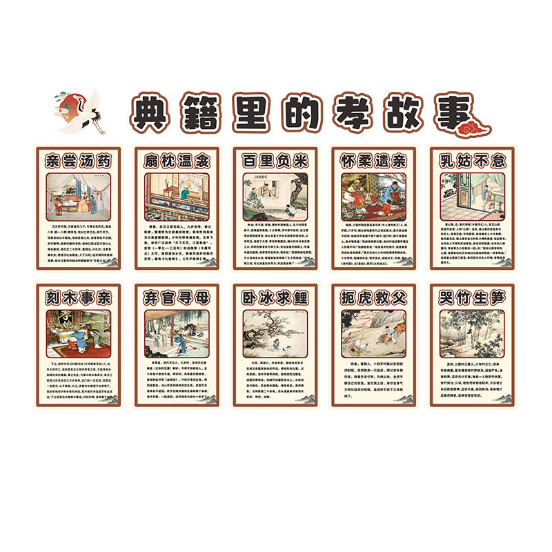 国学经典故事墙贴教室书房装饰