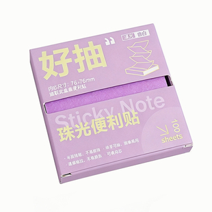 创意抽拉式珠光便利贴可粘透明n次贴盒装高级便签 学生备忘留言贴