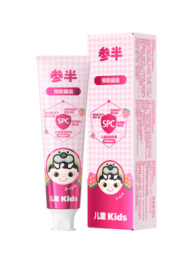 参半儿童牙膏含氟防蛀益生菌防龋