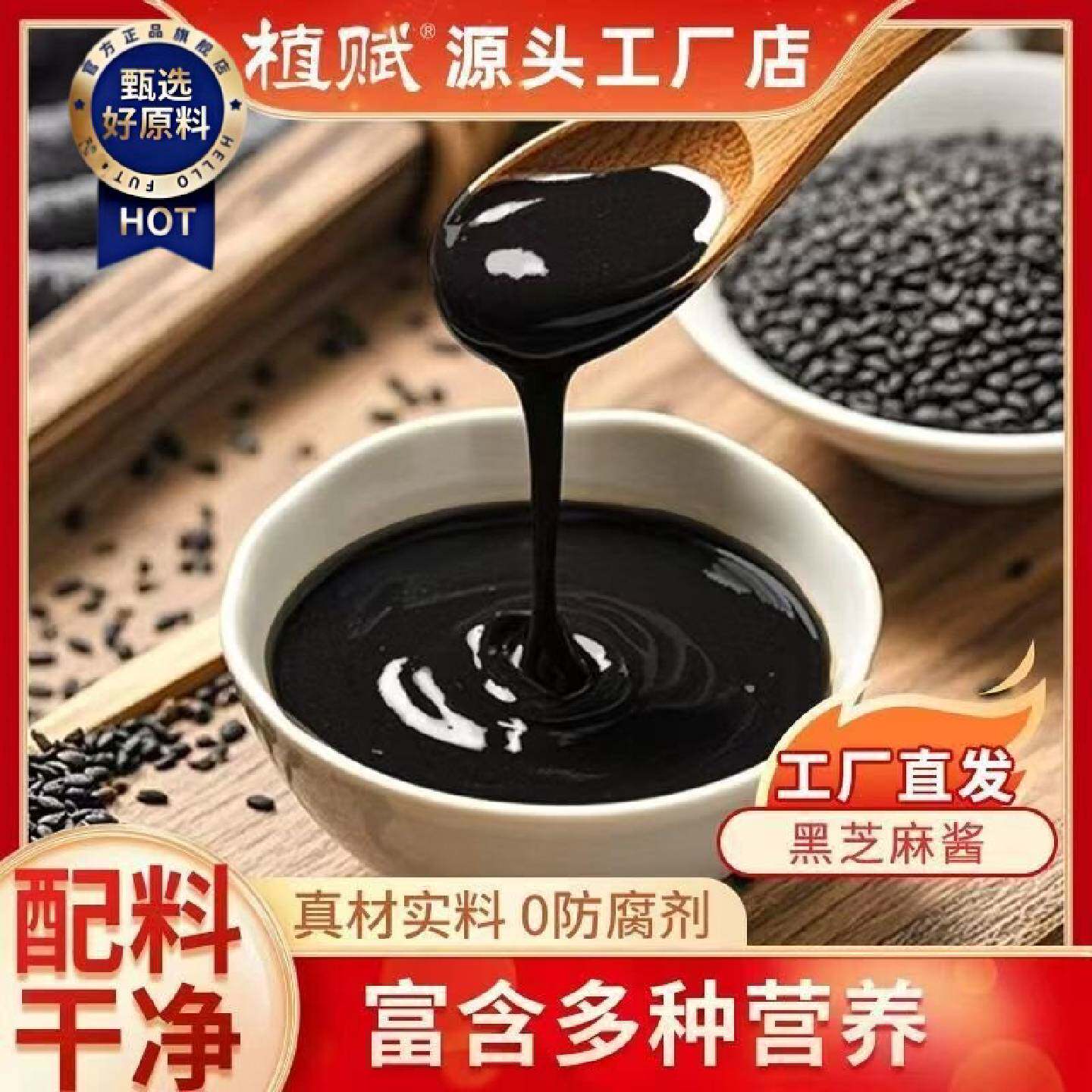正品植赋黑芝麻酱纯正原料商用奶茶饮品蛋糕面包冰淇淋即食烘焙