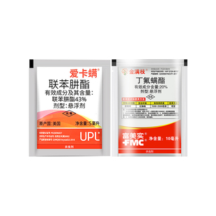 金满枝爱卡螨苹果树草莓杀红蜘蛛二斑叶螨专用药杀螨剂杀虫剂农药