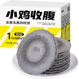 全麦五黑风吹饼薄脆饼低0无糖精脂卡薄片饼干粗粮杂粮薄饼零食品