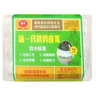 神丹新一代膜法鹌鹑皮蛋无铅工艺恒温腌制小皮蛋12枚/盒DB