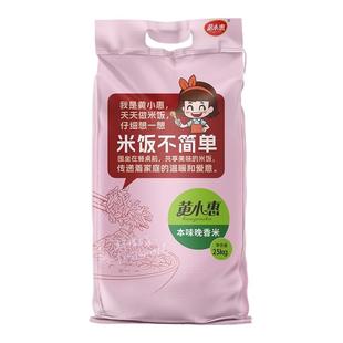 黄小惠本味晚香米50斤大米家商用一级籼米长粒香丝苗米猫牙米25kg