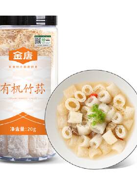 金唐有机竹荪20g×1罐原色无熏硫