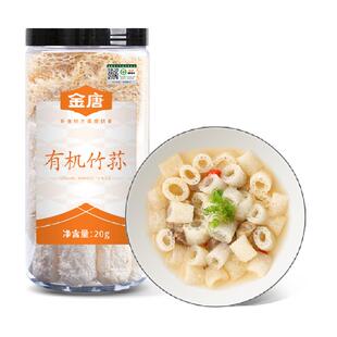 金唐有机竹荪20g*1罐有机追溯原色无熏硫煲汤鲜美