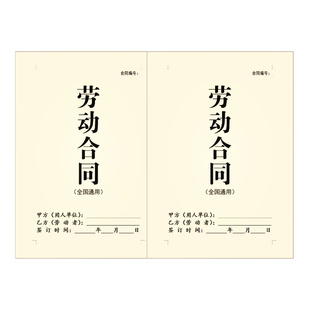 2025新电子版正规劳动劳务合同公司企业招聘员工雇佣用工协议模板
