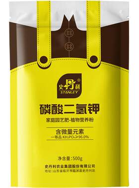 史丹利磷酸二氢钾，一次开爆盆！