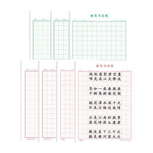 米字格田字格硬笔书法练字本作品纸钢加厚写字纸练字帖小学生儿童练字专用练习本空白方格古诗抄写成人练习初学者数字楷书笔画笔顺