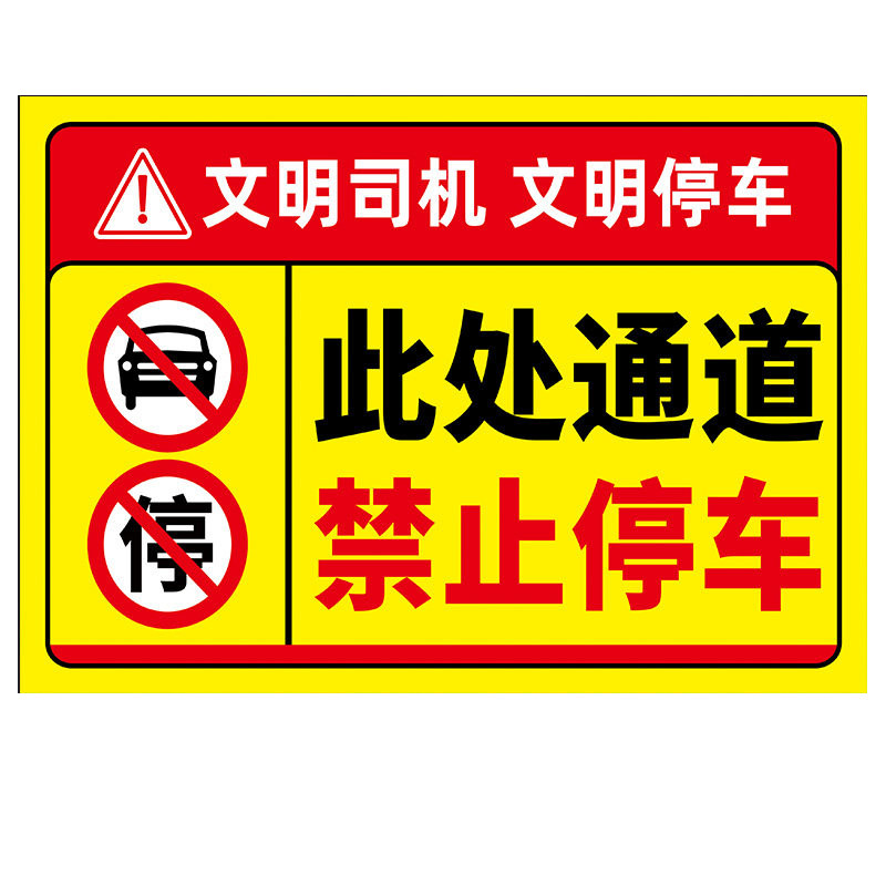 此处禁止停车警示牌5张装可开票