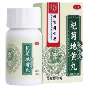 杞菊地黄丸正品北京同仁堂中药浓缩丸补肾肾阴亏眩晕耳鸣羞明畏光