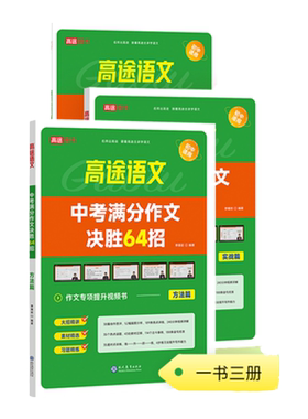 高途教育中考满分作文