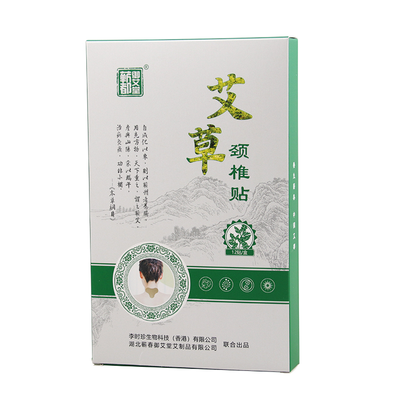 李时珍帖膝盖肩周腰椎贴膏艾草